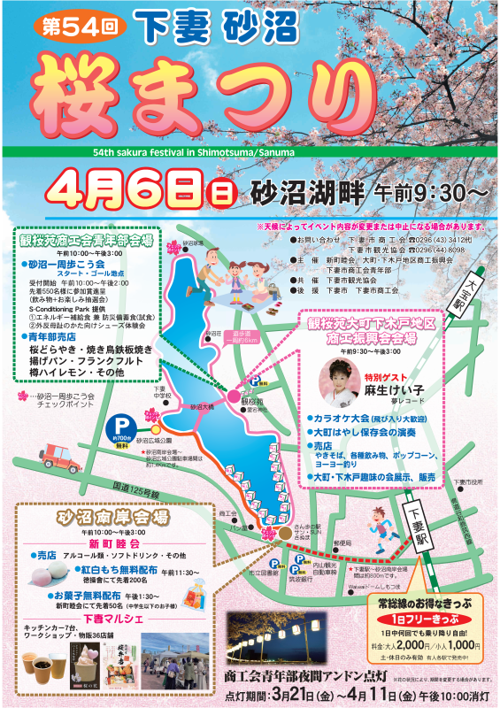R7桜まつり