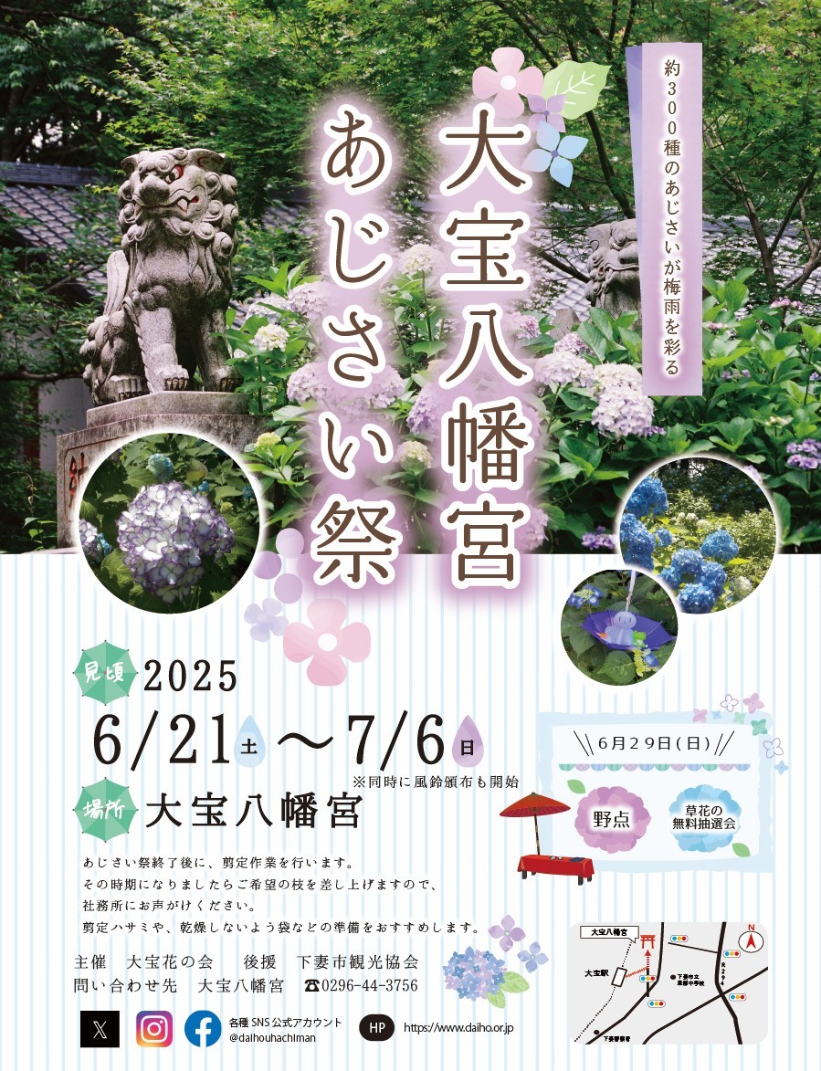 R7あじさい祭ポスター新