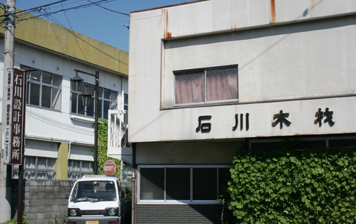 石川建築設計事務所の紹介