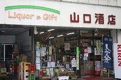 山口酒店