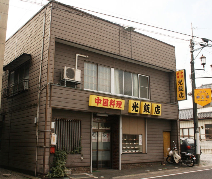 光飯店