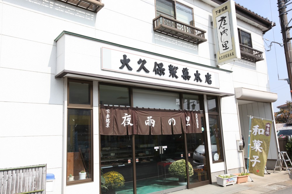 大久保製菓本店外観